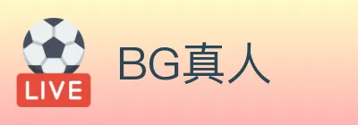 BG真人 logo